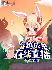 在线直播小说免费阅读