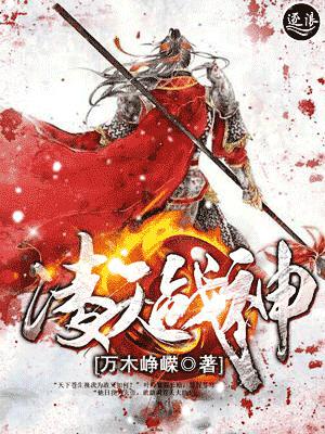 凌天战神 小说百度百科