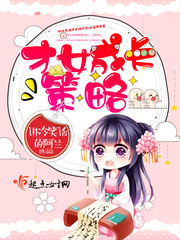 才女才情