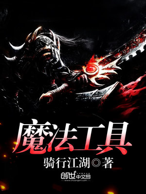 魔法工具集下载