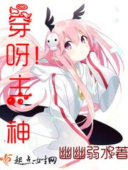 穿呀主神txt