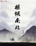 权倾南北朝全文阅读