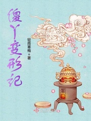 傻丫头造型