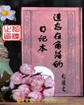无敌疯狂兑换系统宋浩辰TXT