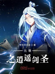 元尊之无敌