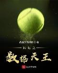 网游之数据巅峰