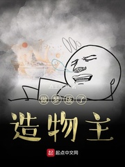 类似做梦成了造物主 小说