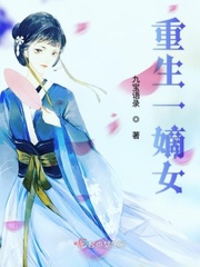 重生嫡女只想虐渣短剧