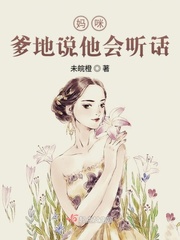 爹地又来了免费阅读全文
