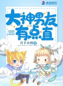 大神是我男朋友