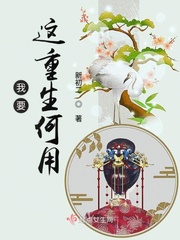 《重生我要我们在一起》