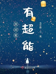我闺蜜有超能小说txt免费阅读