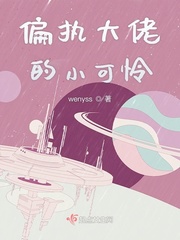 偏执大佬的小美人