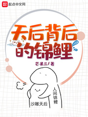 天后写的什么意思