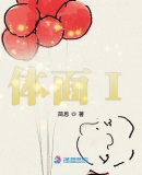 [体面