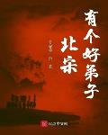 北宋都有哪些人物