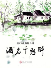 酒千念什么