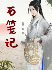 石慵简介