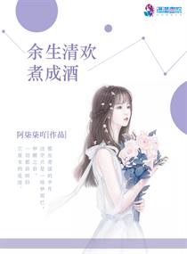 余生清浅时