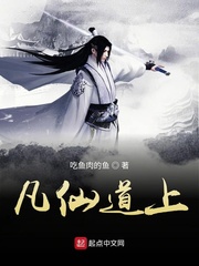 道仙凡 完结