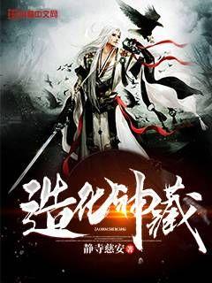 造化神藏小说免费阅读全文