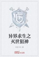 异界求生之灭世狙神免费阅读漫画