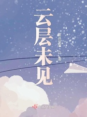 云层未见小说txt免费
