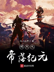 《遮天之月帝》