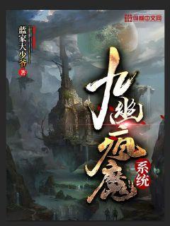 九幽魔尊