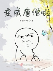 唐僧最后变成什么佛
