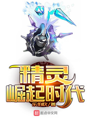 精灵崛起时代小说全文免费阅读下载