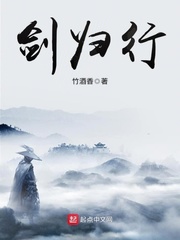 剑归行小说全文免费阅读