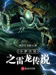斗罗之雷龙降世笔趣阁