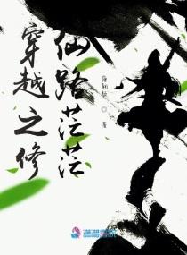 穿越之修仙路茫茫免费阅读下载
