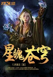 星穹君王小说免费阅读
