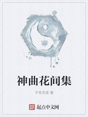神曲全集下载
