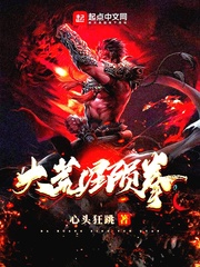 大荒星陨拳小说全集免费听