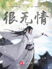 这个家伙很无情免费阅读小说