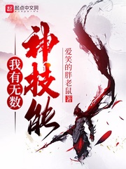 科技:我有无数神级技能
