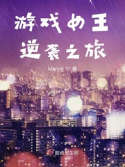 女王逆袭记