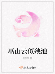 巫山与云是什么意思