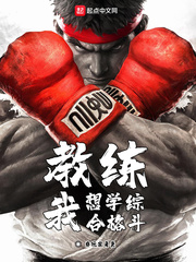 综合格斗教练员培训