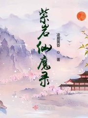 紫岩仙魔录小说txt免费观看