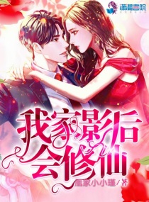 我家影后总在线阅读