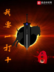 怎么样能一打十
