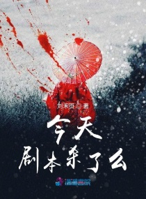 今天你又上演什么剧本