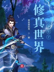 修真世家小说