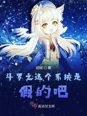 斗罗之系统类小说 小说