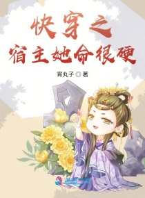 快穿之宿主她美又甜免费阅读