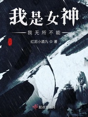 我是女神下载